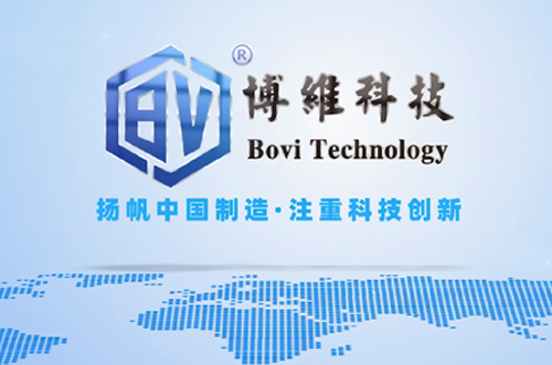 博維科，揚(yáng)帆中國制造，注重科技創(chuàng)新