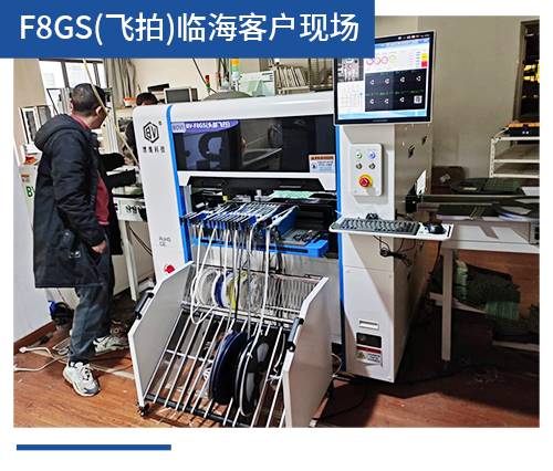 BV-F8GS（飛拍）臨?？蛻?hù)現(xiàn)場(chǎng)