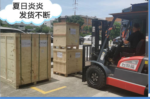炎日炎炎，出口發(fā)貨